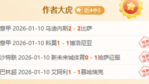 大乐透期号专家推荐：榜首主场对决昔日霸主剧本分析